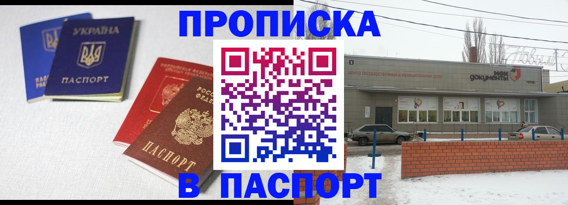 пропишу в квартире в Южно-Сухокумске