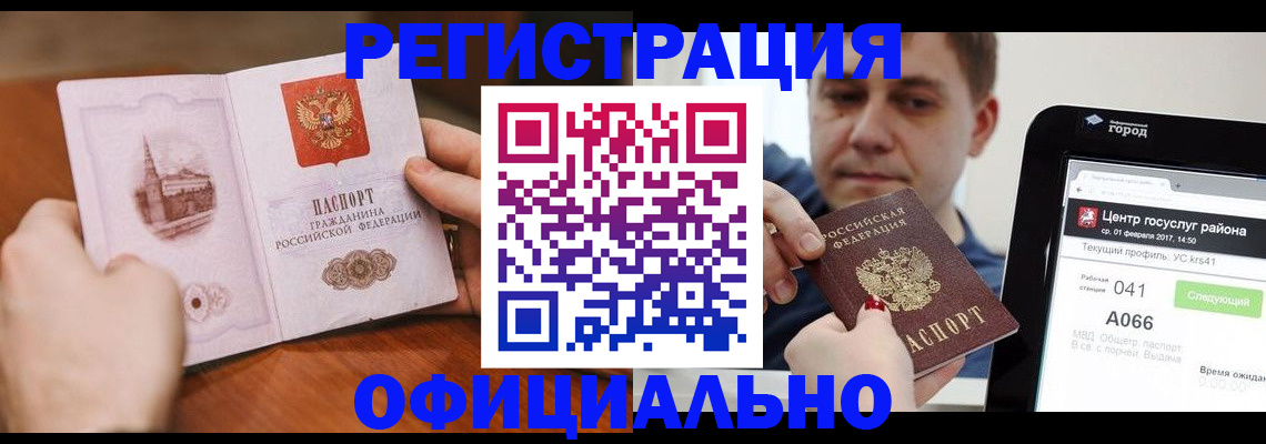 прописка законно в Южно-Сухокумске