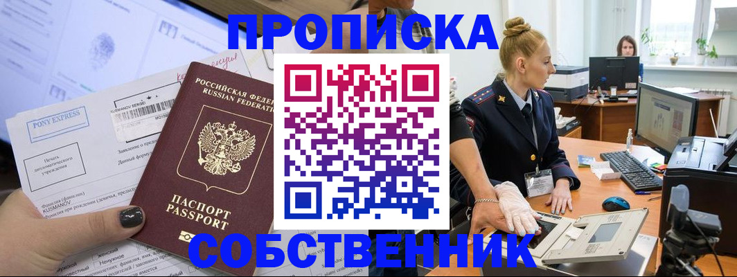 прописка регистрация в Южно-Сухокумске