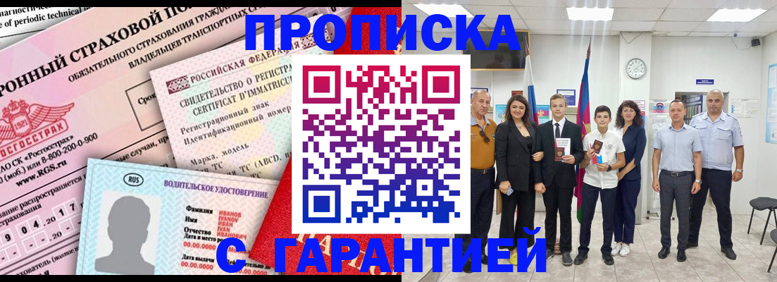прописка в квартире в Южно-Сухокумске